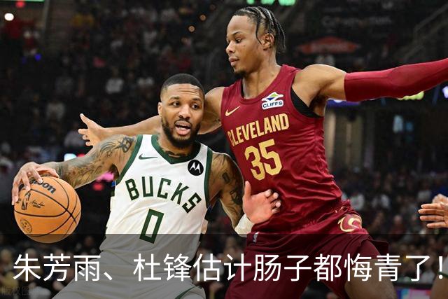朱芳雨、杜锋估计肠子都悔青了！他们后悔的不是离开广东宏远，不是没拿到第12冠，而是把广东宏远从三连冠带到十一冠王之后就这么走了