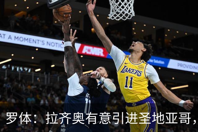 罗体：拉齐奥有意引进圣地亚哥，米兰要价2000万欧被认为太高