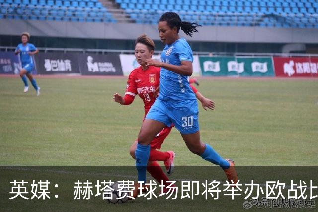 英媒：赫塔费球场即将举办欧战比赛，但改造工程远未完成