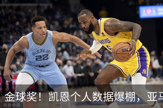 金球奖！凯恩个人数据爆棚，亚马尔集体荣誉等身，姆巴佩均衡零冠