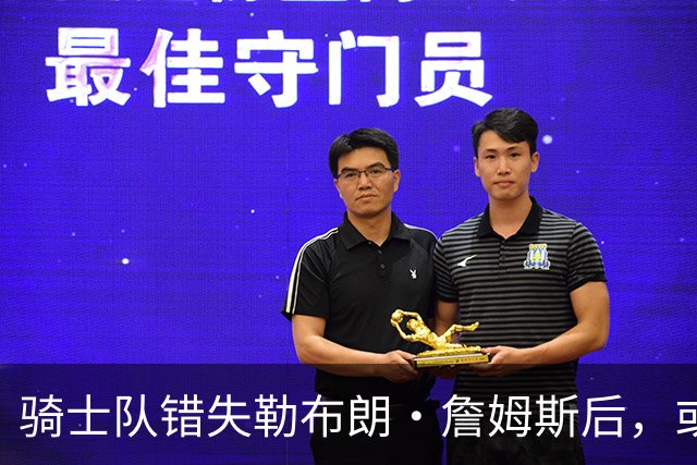 骑士队错失勒布朗·詹姆斯后，或将目光投向乔纳森·库明加
